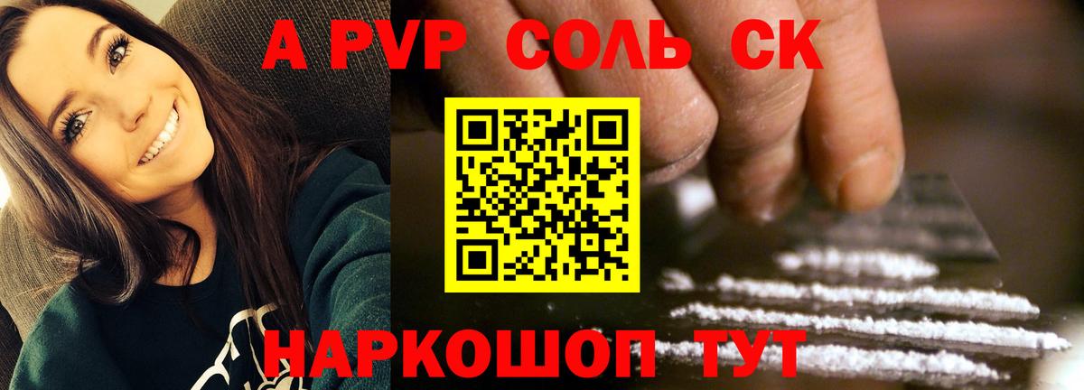 A-PVP крисы CK Реутов