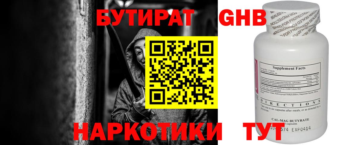 Реутов  БУТИРАТ 99%  Вход с VPN 