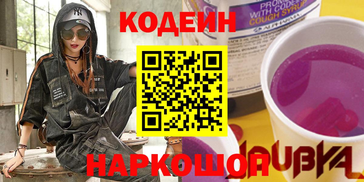Кодеиновый сироп Lean напиток Lean (лин) Реутов