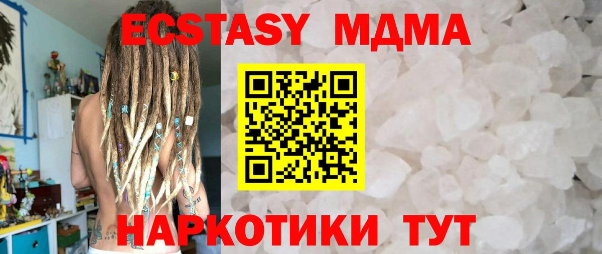 MDMA кристаллы  МДМА  Реутов  Вход с VPN  MDMA Molly 