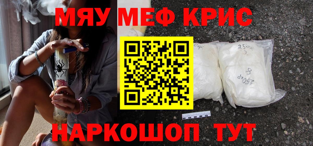 Мефедрон кристаллы Реутов