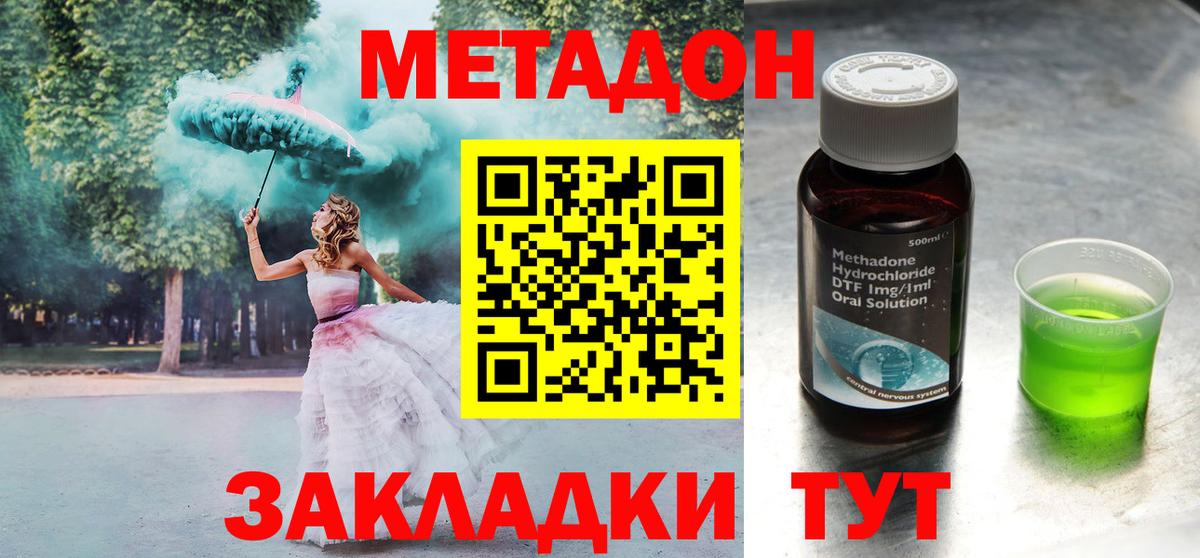Метадон кристалл Реутов