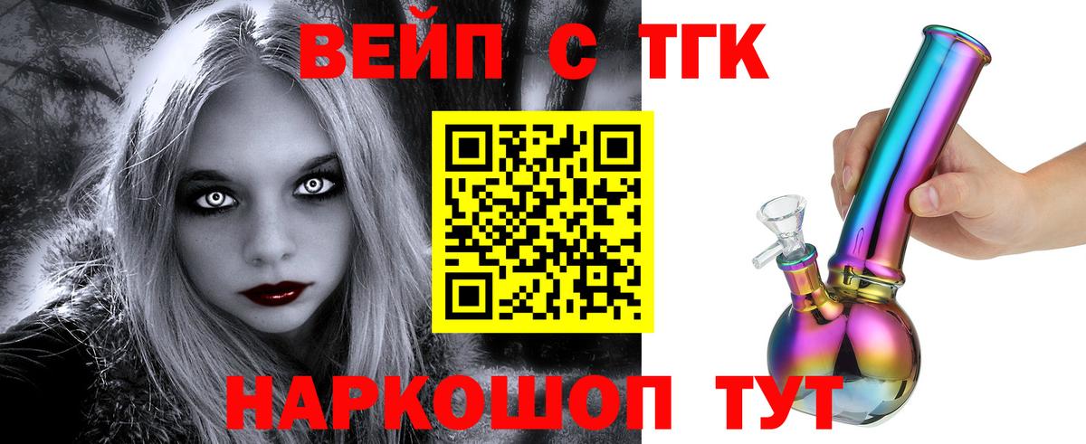 Реутов  ТГК вейп  Вход с VPN 