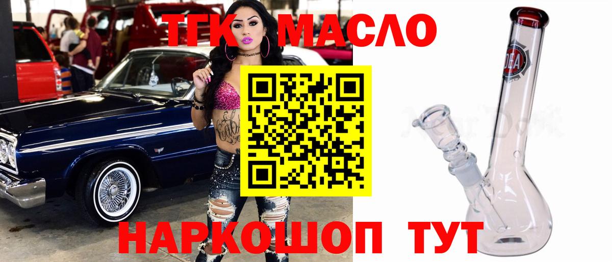 ТГК THC oil Реутов